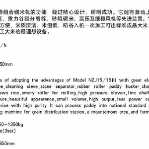SB15/15IIIZ型成套碾米组合设备